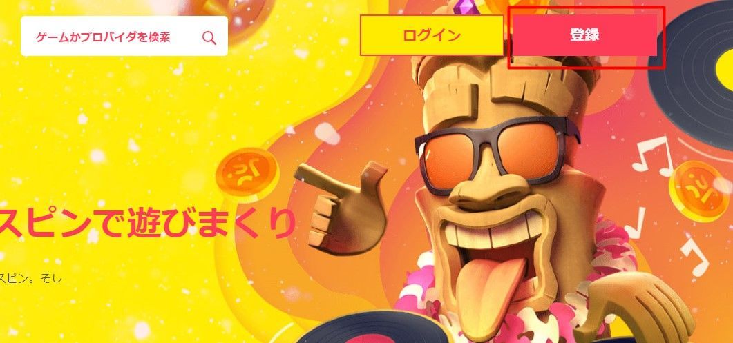 ジャストスピンサインアップ