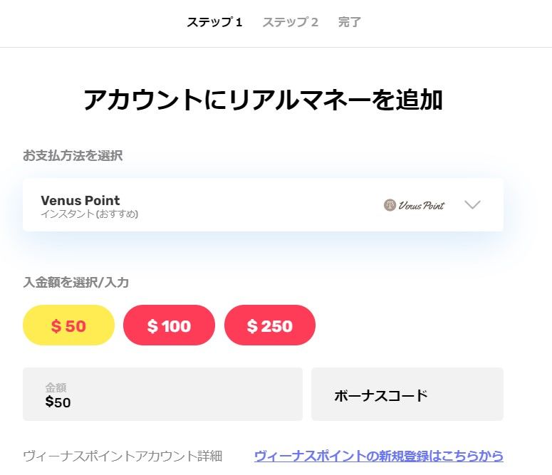 ジャストスピンウィーナスポイント入金
