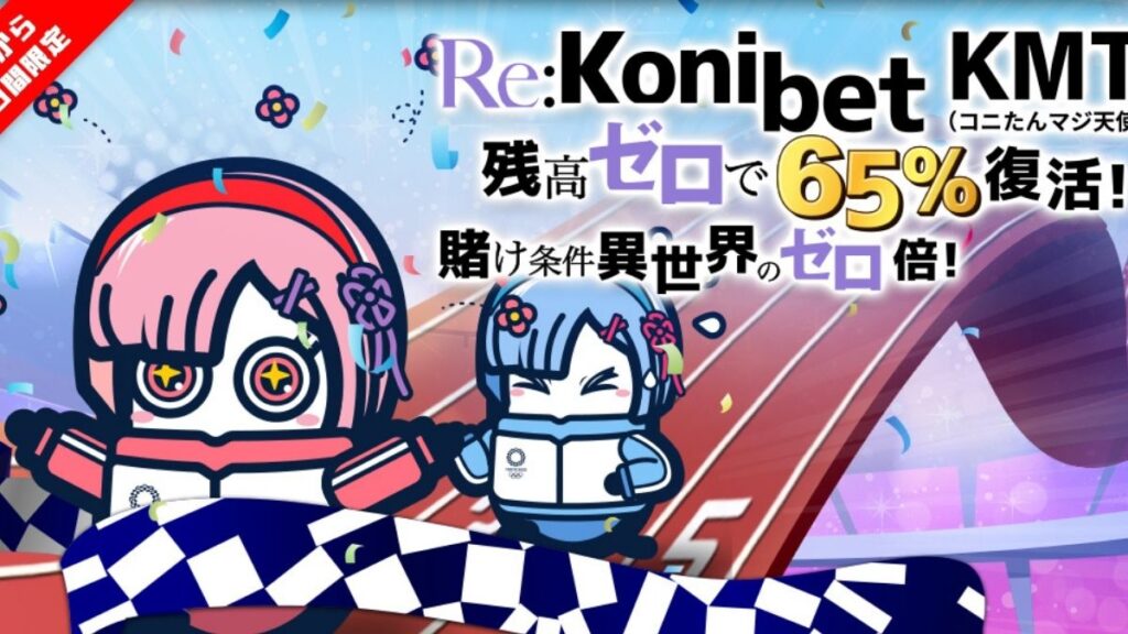 コニベット