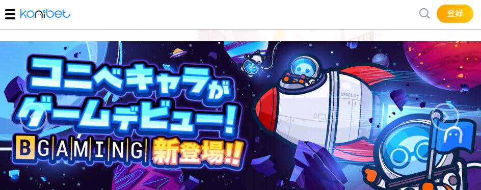 コニベット