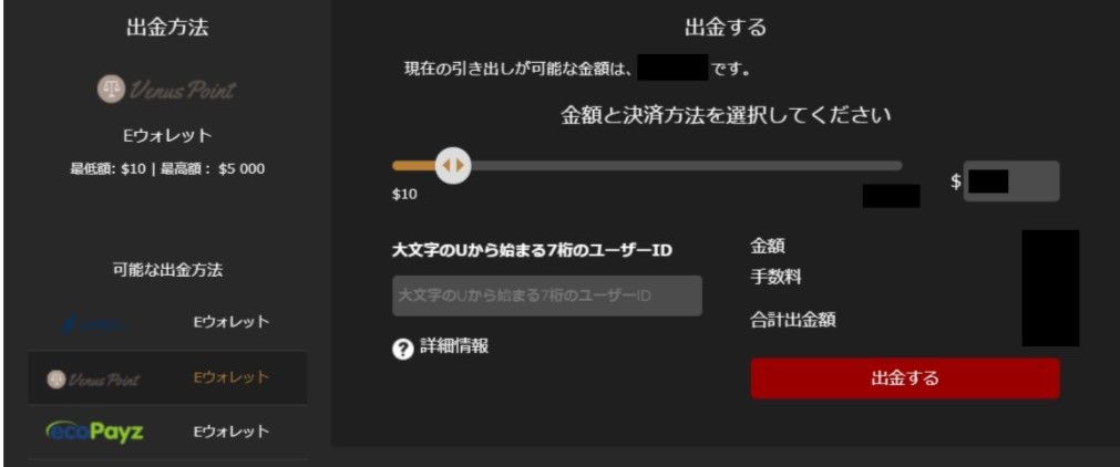 ライブカジノハウスウィーナスポイント出金方法