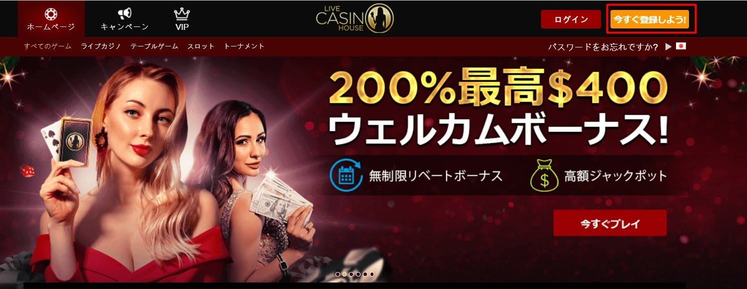 ライブカジノハウスサインアップ