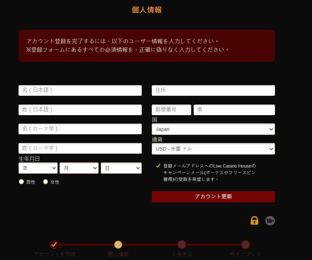 ライブカジノハウス登録方法