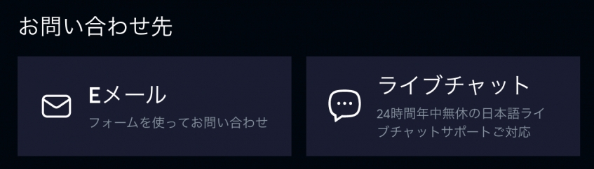 ライブカジノアイオーのサポート