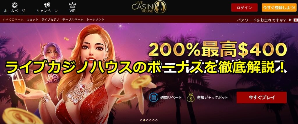ライブカジノハウス (XRP)