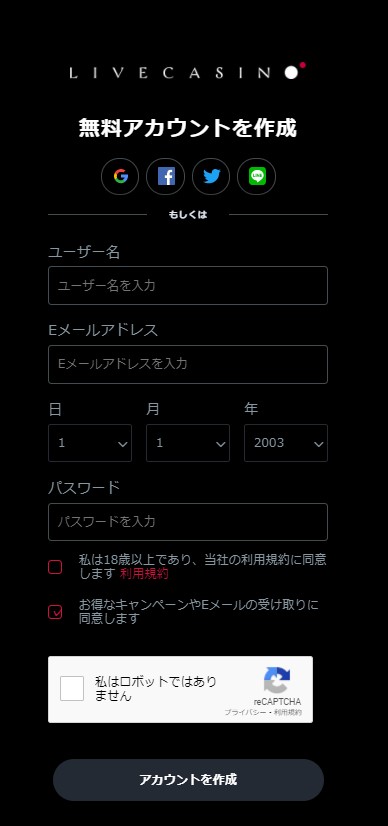 ライブカジノアイオー登録方法