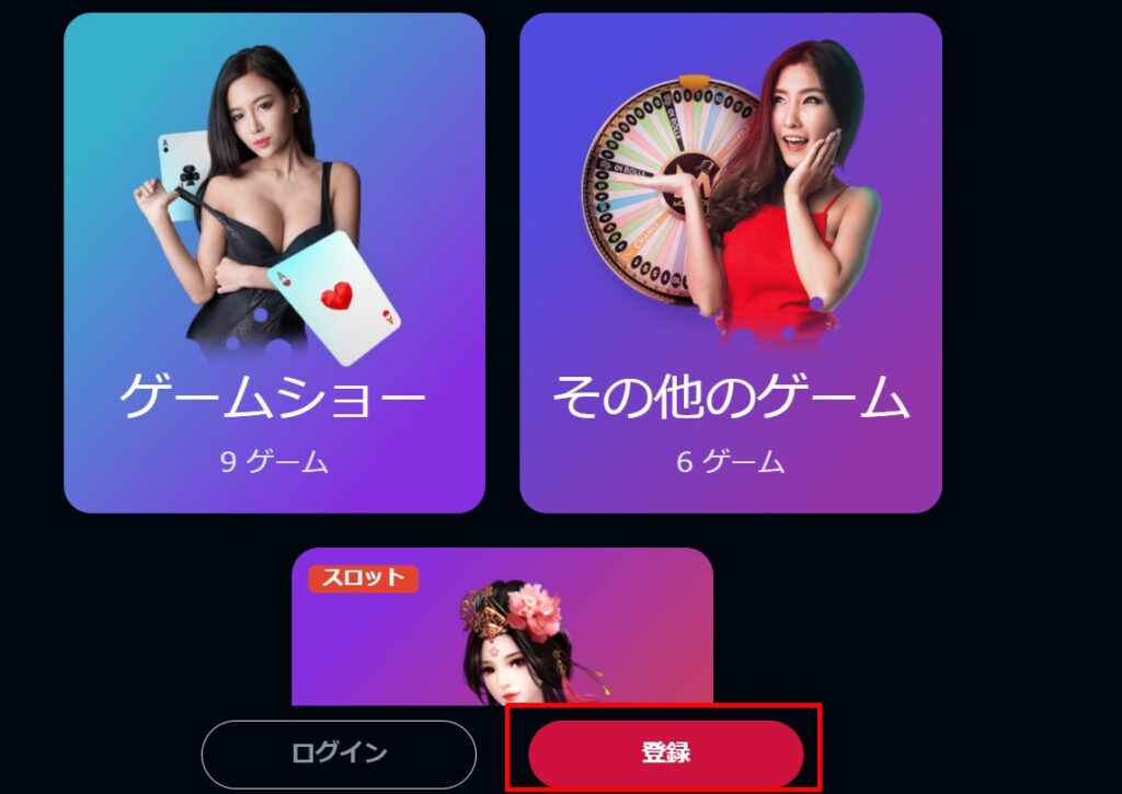 ライブカジノアイオーサインアップ