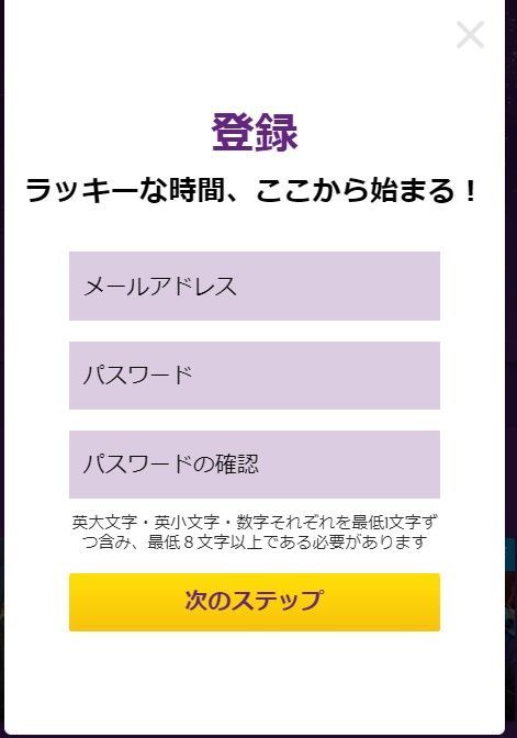 ラッキーカジノ登録