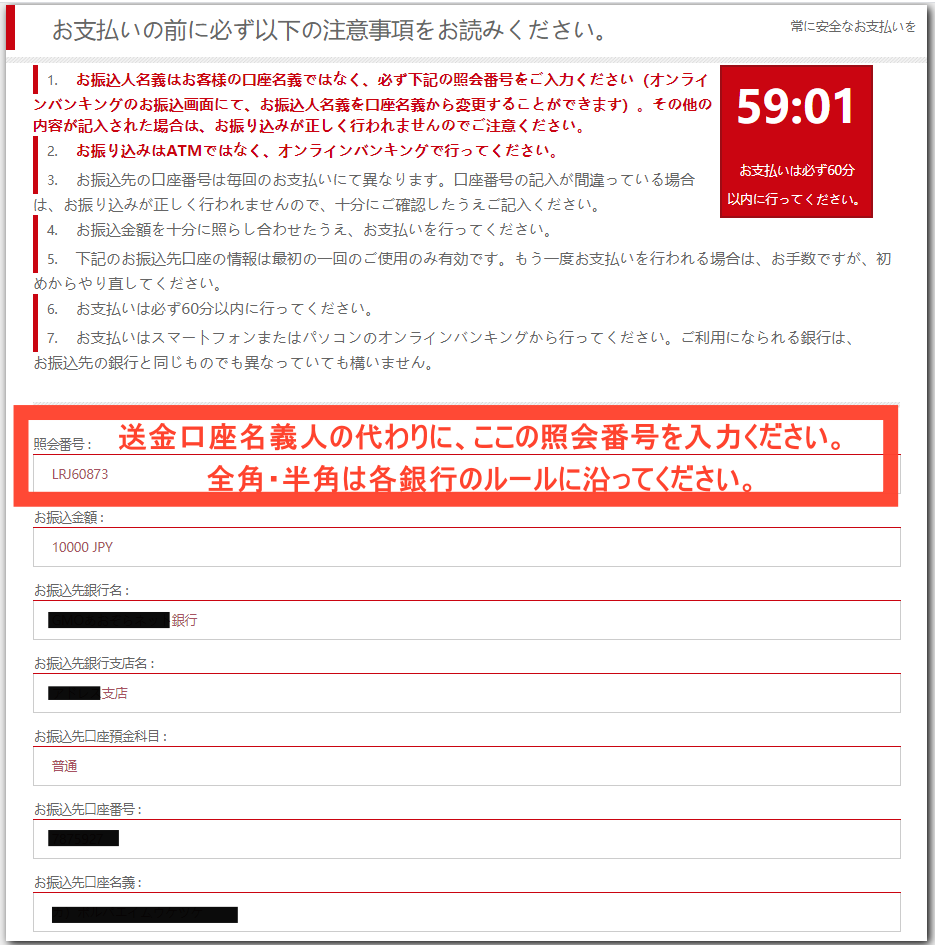 ラッキーニッキー銀行振り込み手順