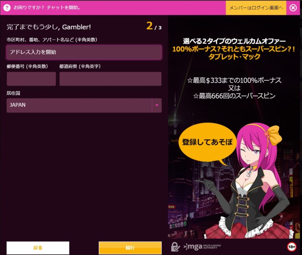 ラッキーニッキー登録方法