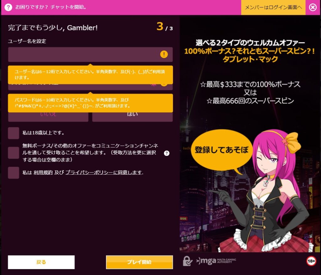 ラッキーニッキー登録完了