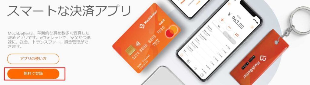 マッチベッター登録