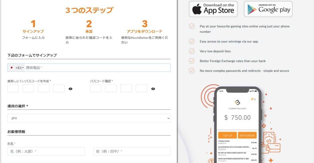 マッチベッター電話番号登録