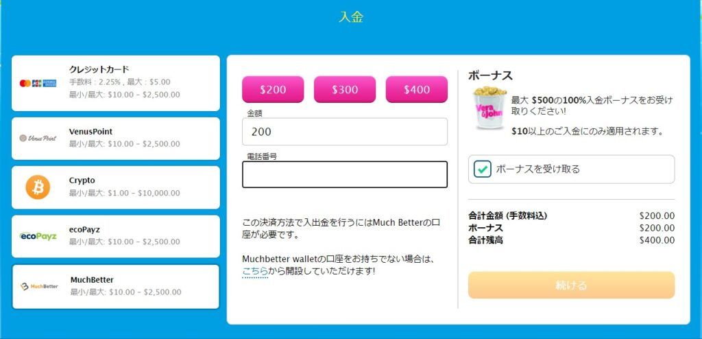 ベラジョンマッチベッター