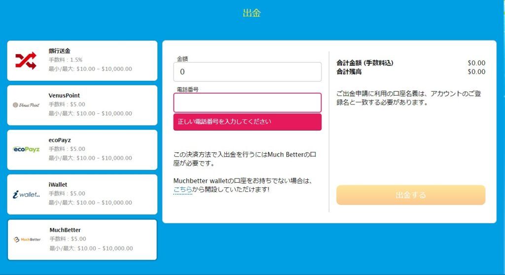 マッチベッターベラジョン出金