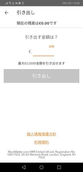 マッチベッター出金