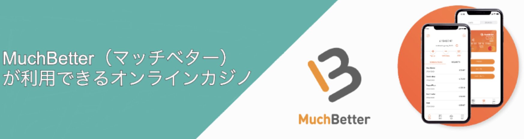 マッチベター