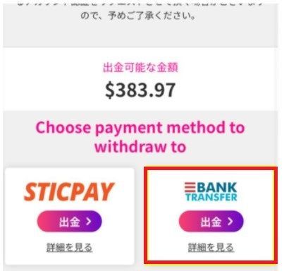 ミスティーノカジノ銀行送金出金