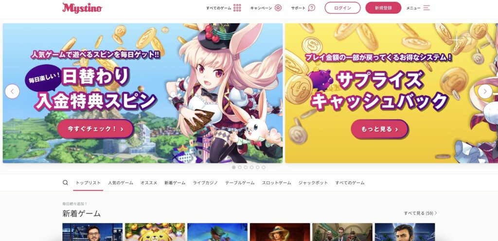ミスティーノカジノ
