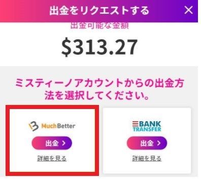 ミスティーノカジノマッチベッター出金