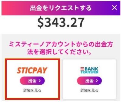 ミスティーノカジノスティックペイ出金