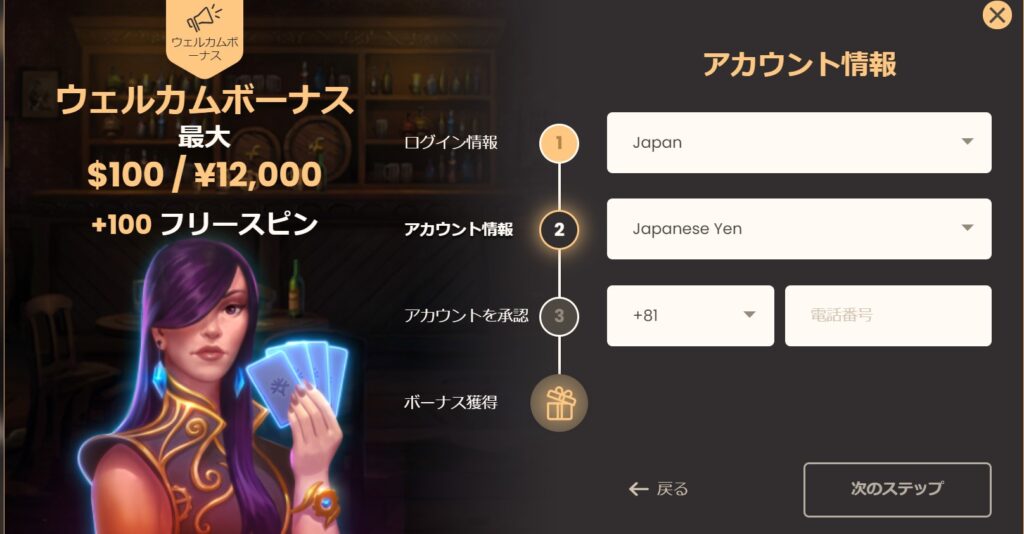 ナショナルカジノ登録画面