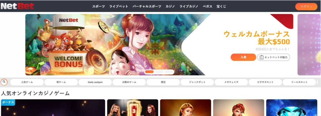 ネットベット