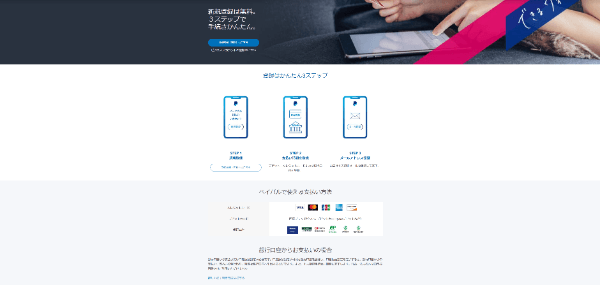 ペイパル登録