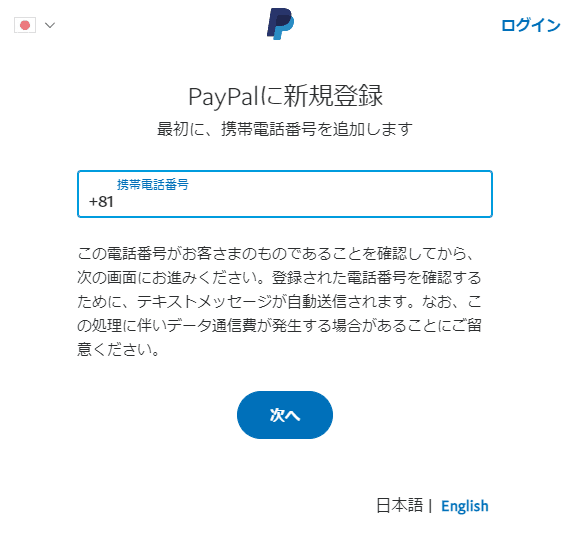 ペイパル電話番号