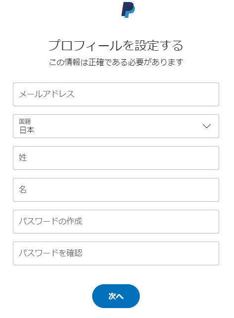 ペイパルプロフィール