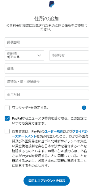 ペイパル住所登録