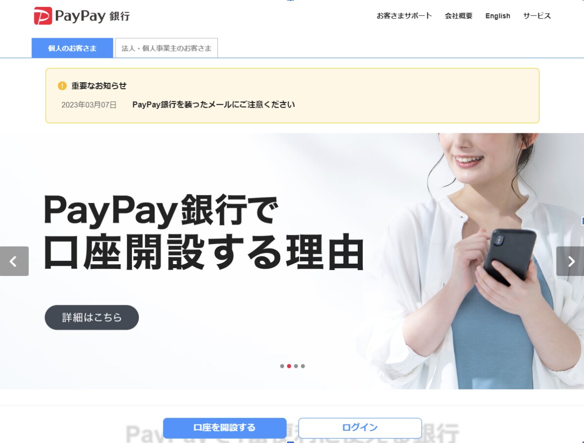 paypay入金ステップ1