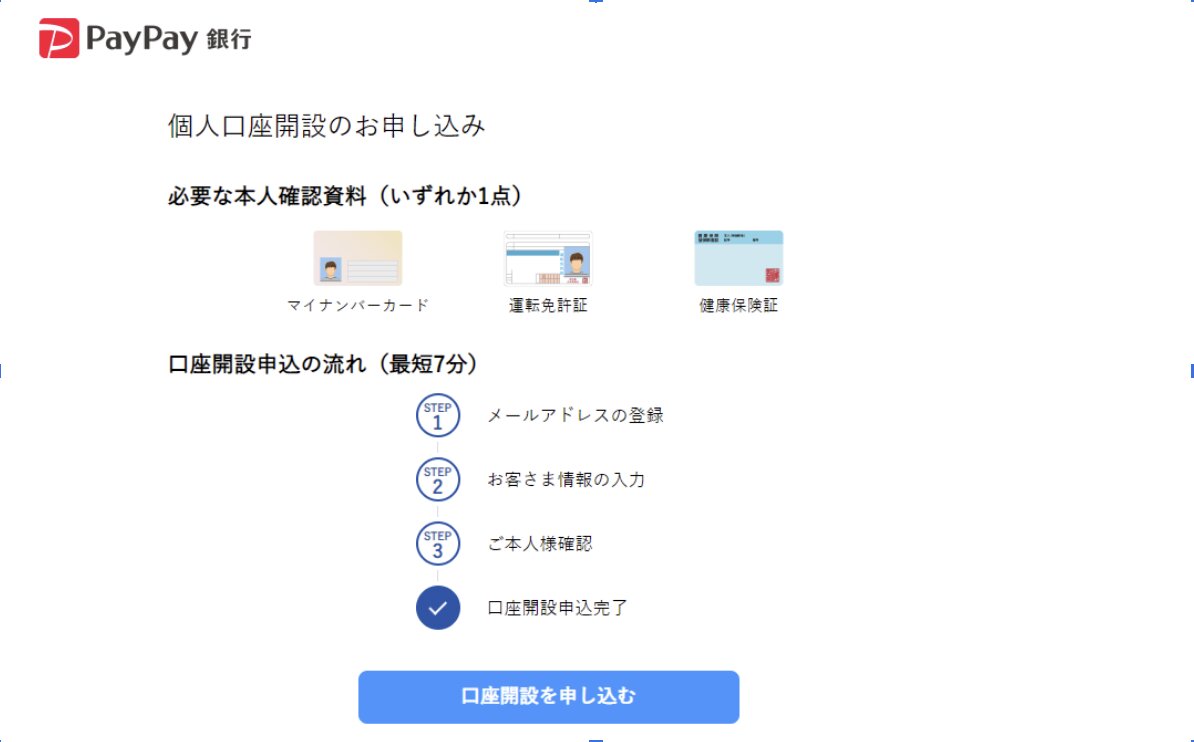 paypay入金ステップ2