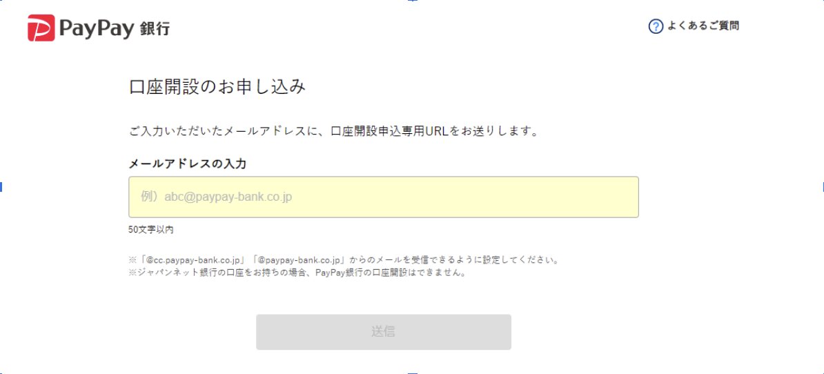 paypay入金ステップ1