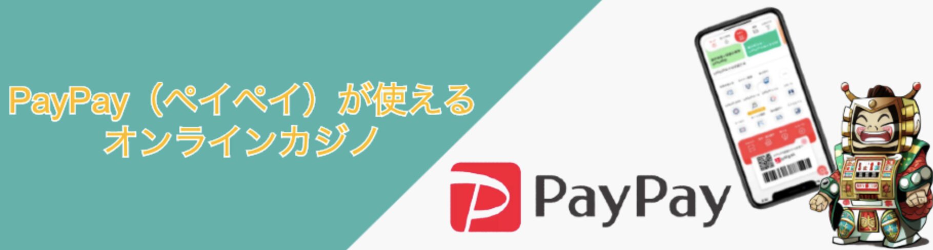 ペイペイ