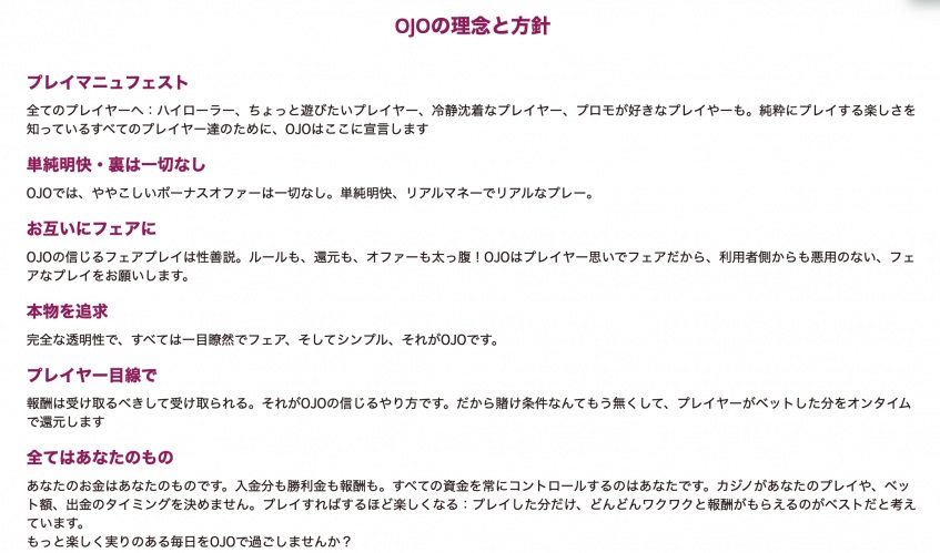プレイオジョカジノ方針について