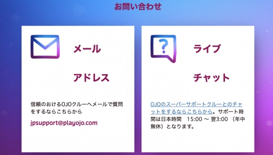 プレイオジョのカスタマーサポート
