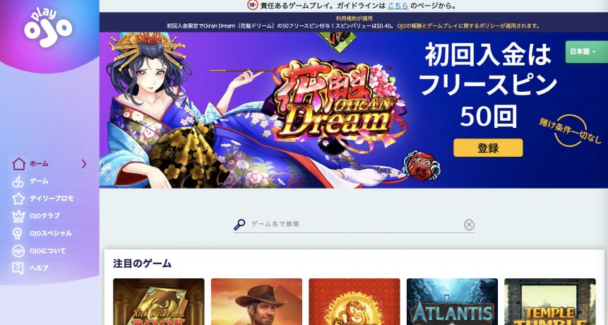 プレイオジョのサイトデザイン
