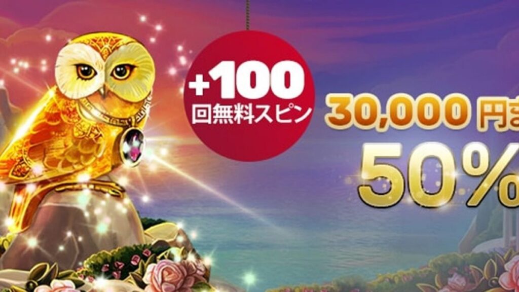 プレイアモカジノボーナス