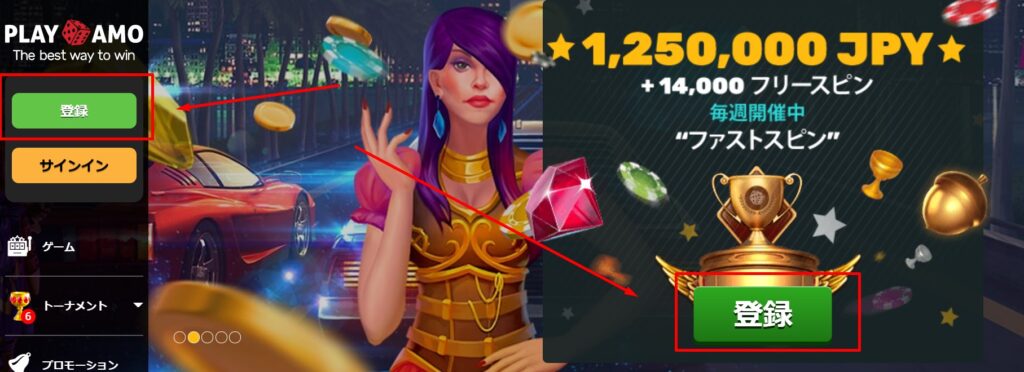 プレイアモカジノ登録方法