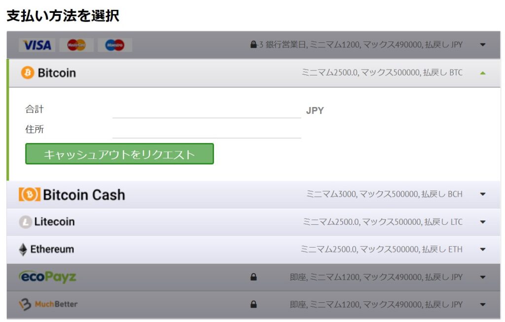 プレイアモカジノ出金