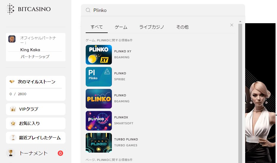 plinkoゲームステップ3