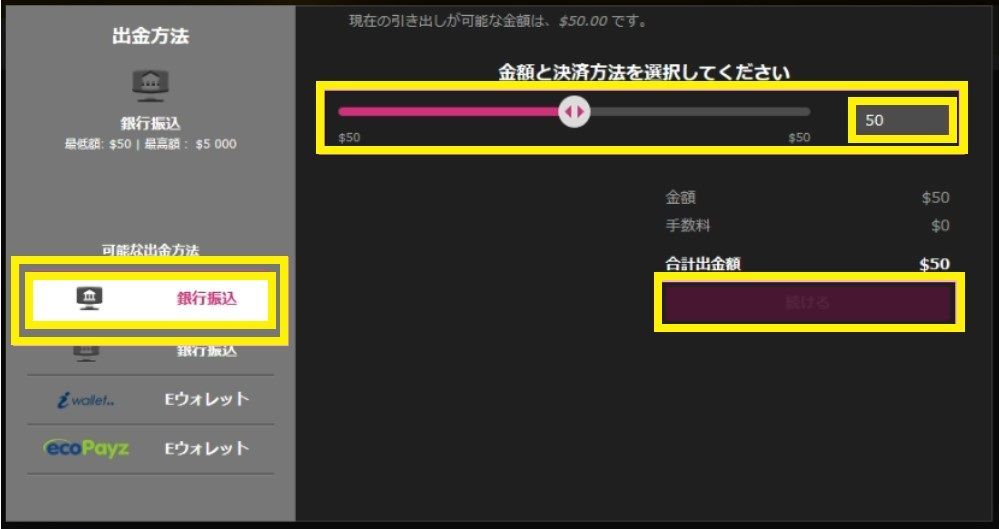 クイーンカジノ銀行送金出金