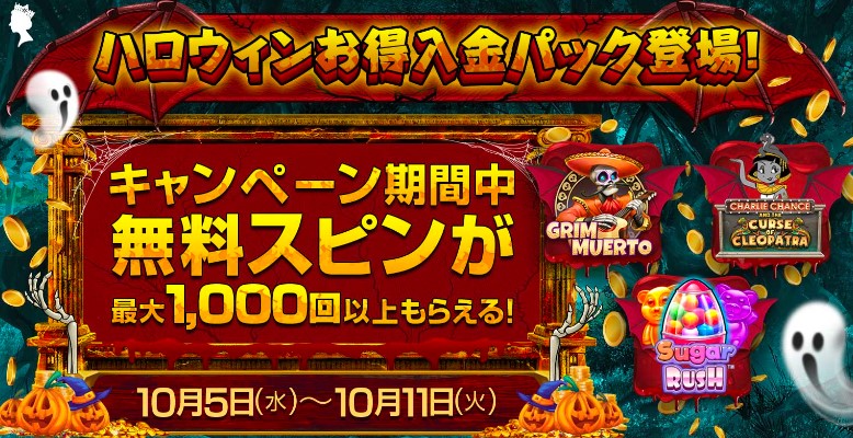 クイーンカジノのキャンペーンボーナス