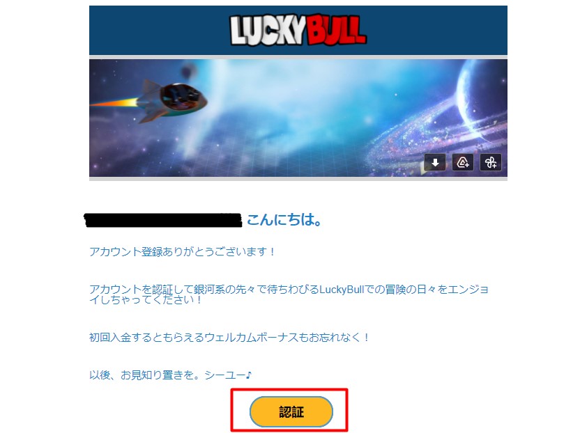 ラッキーブルメール確認