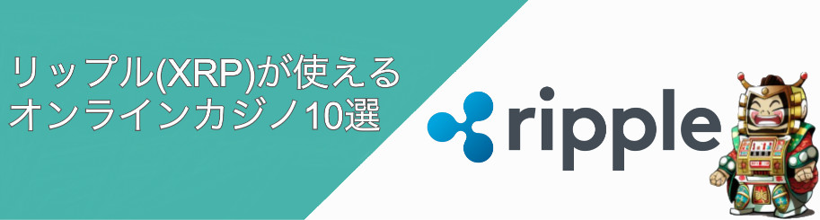 リップル