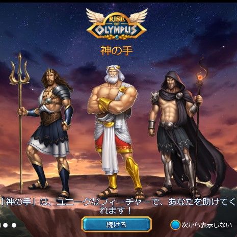ライズ・オブ・オリンパス