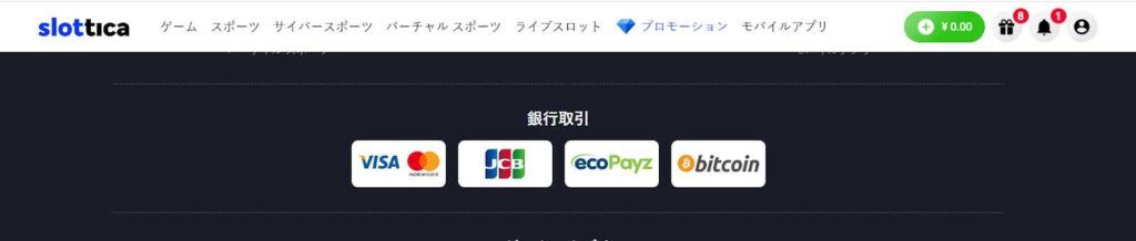 スロティカ入出金方法