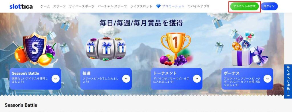 スロティカ登録