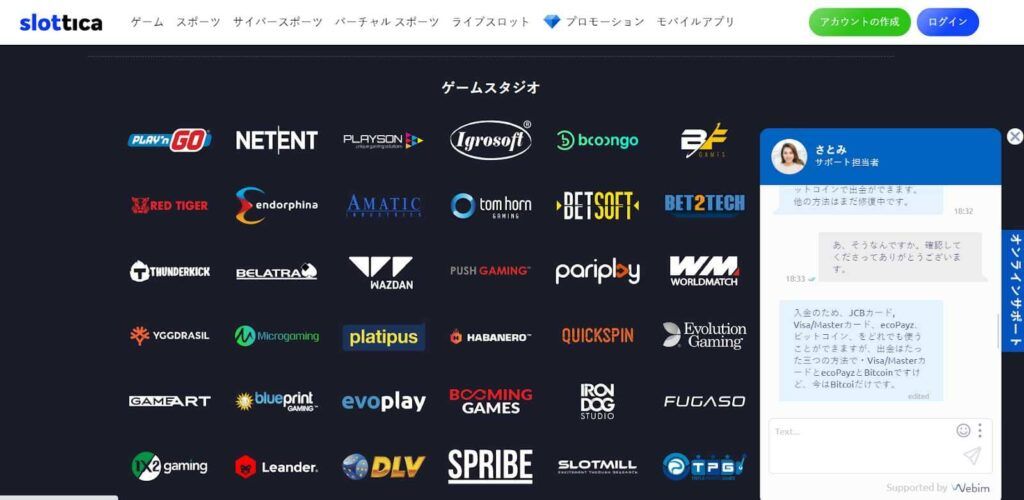 スロティカ入金注意